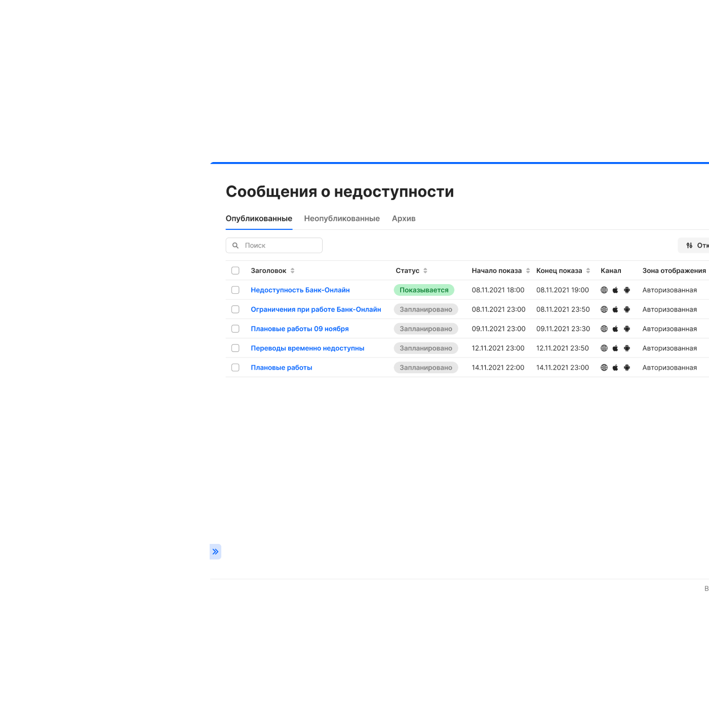 System unavailability messages - Interface for configuring system messages for bank's customer support staff